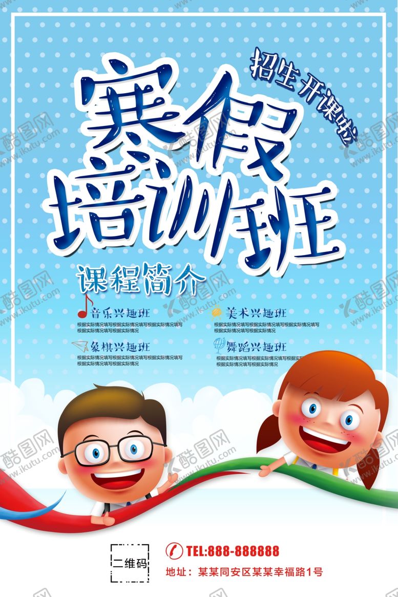 编号：16290109120843393481【酷图网】源文件下载-寒假培训