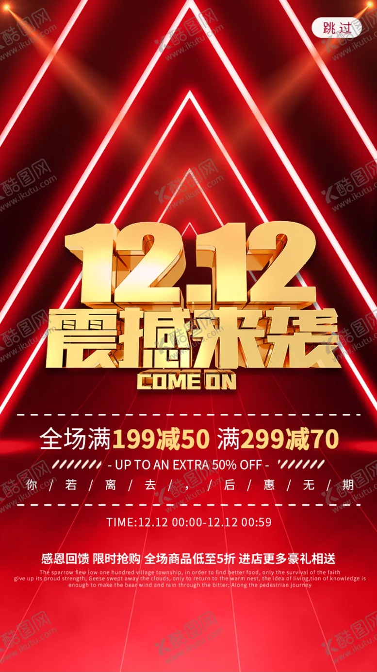 编号：80024106260609069630【酷图网】源文件下载-双十二