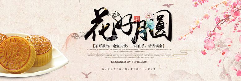 编号：02185409270530503521【酷图网】源文件下载-月饼banner