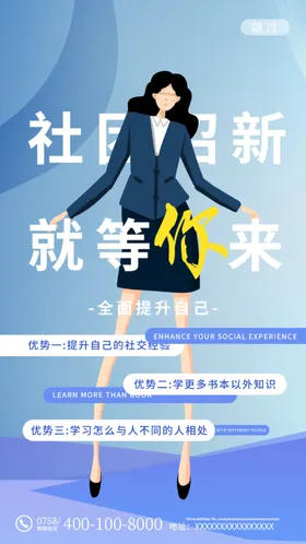 招聘海报企业会校园人才企业春季