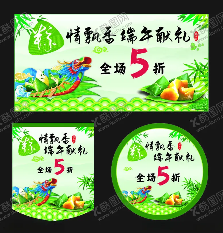编号：27209202031857156004【酷图网】源文件下载-端午节海报