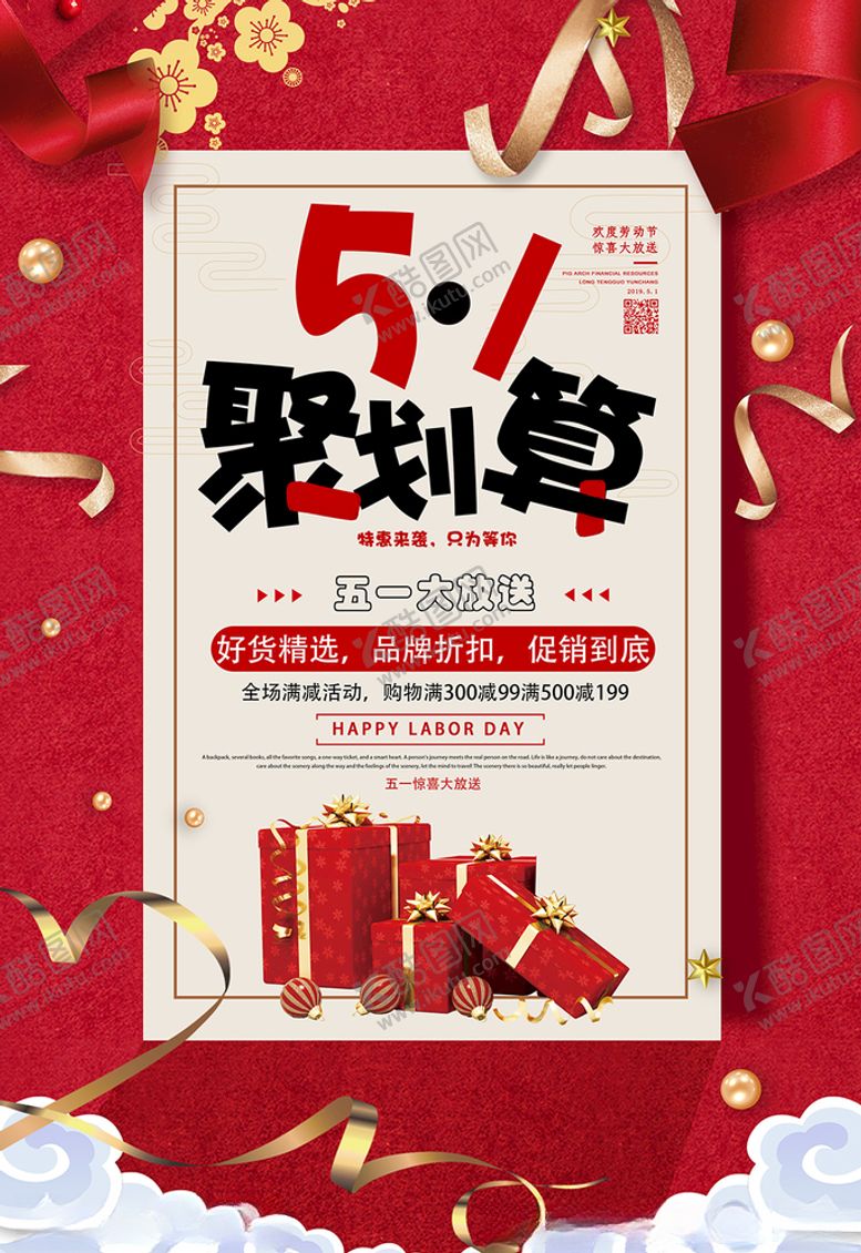 编号：52697707090436367754【酷图网】源文件下载-五一劳动节海报