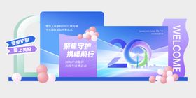 20周年庆典活动宣传画面