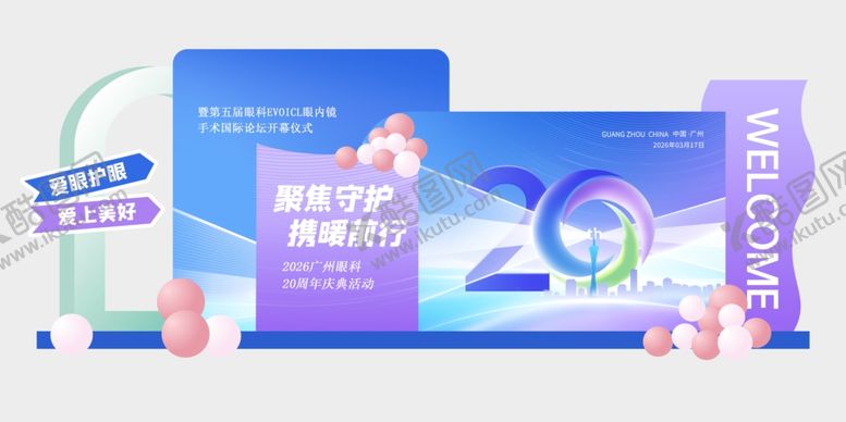 编号：35833605240944596887【酷图网】源文件下载-20周年庆典活动宣传画面