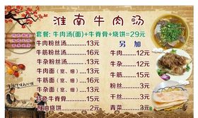 牛肉汤菜单