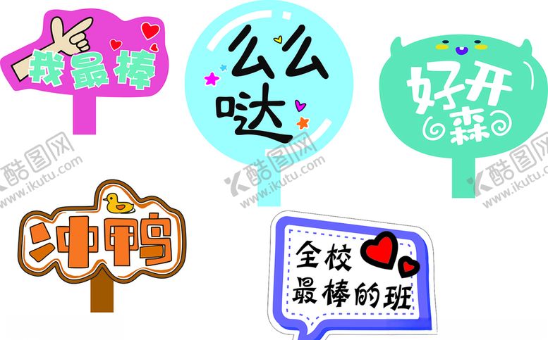 编号：10287905180252442545【酷图网】源文件下载-手举牌