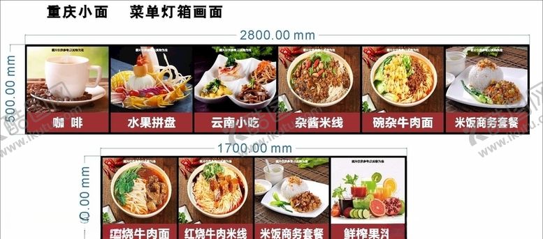 编号：22697505030012121951【酷图网】源文件下载-重庆小面-菜单灯箱