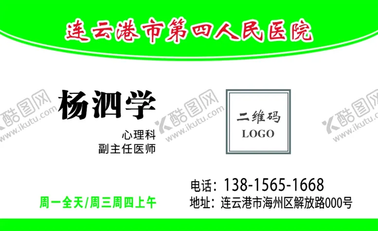 编号：98173104162325043342【酷图网】源文件下载-医生名片