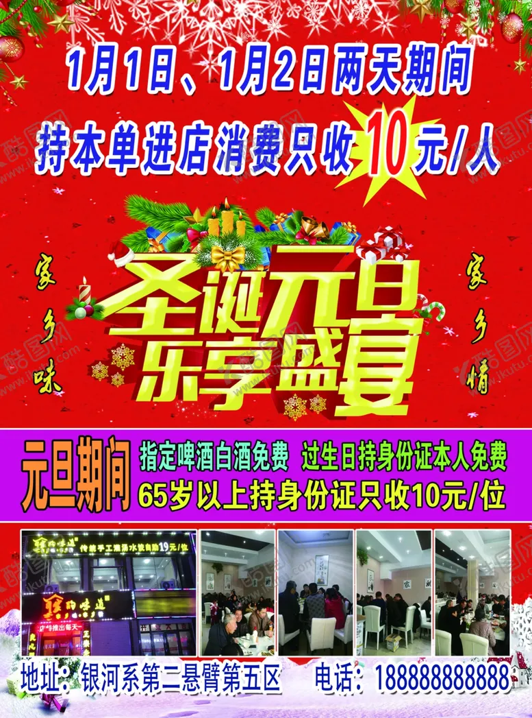 编号：13627806191100195958【酷图网】源文件下载-自助饺子饭店元旦圣诞传单-B面