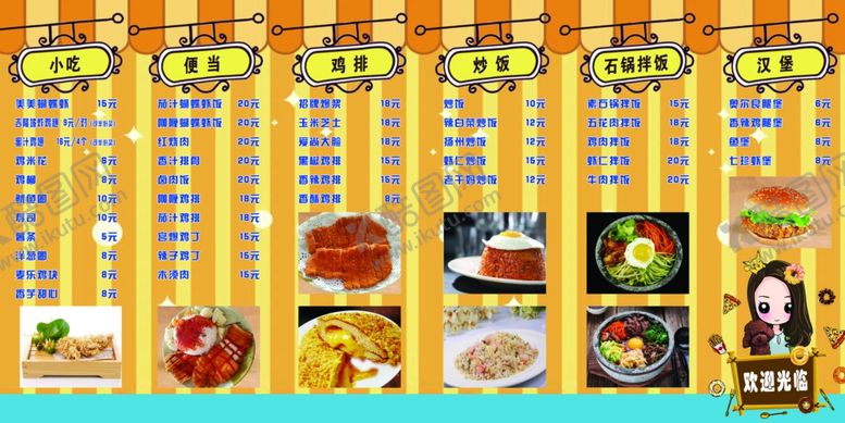 编号：17719505072354037038【酷图网】源文件下载-菜谱菜单展板