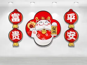 福运财神送平安富贵