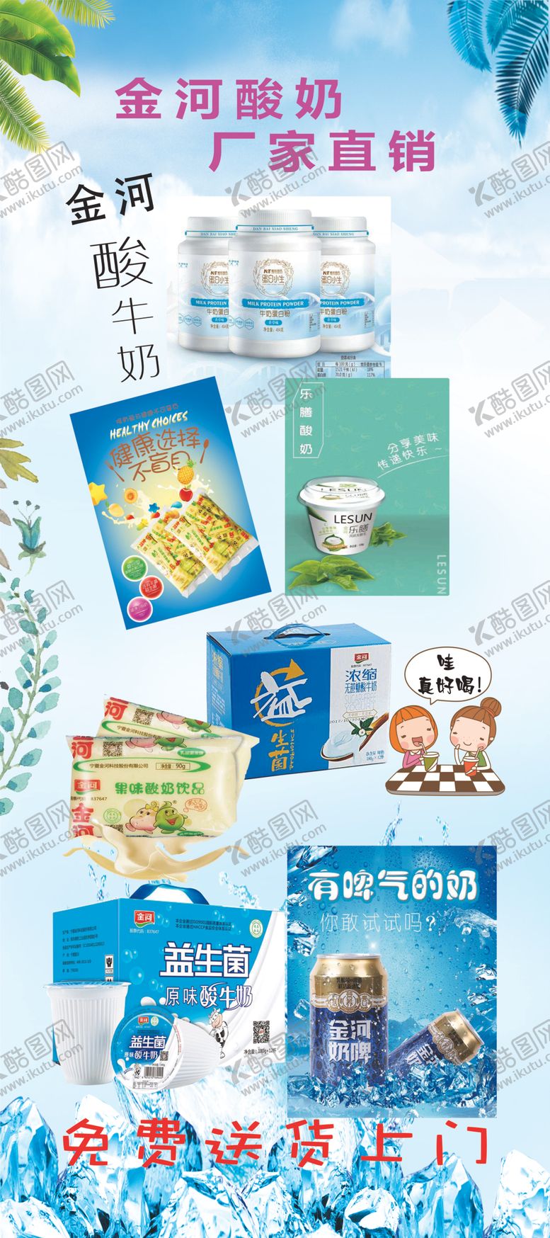 编号：45949809271023455013【酷图网】源文件下载-高钙牛奶牛奶牛奶海报