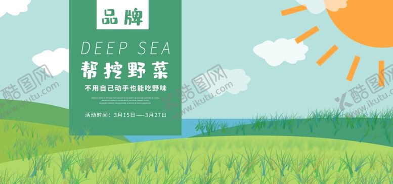 编号：78733410012034205703【酷图网】源文件下载-春天海报绿色素材春天素材