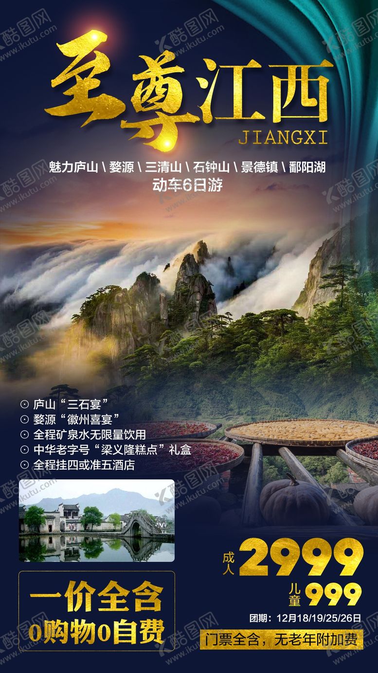 编号：32752910270409109167【酷图网】源文件下载-至尊江西