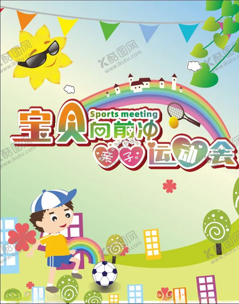 编号：75144306251827022044【酷图网】源文件下载-幼儿园运动会亲子活动
