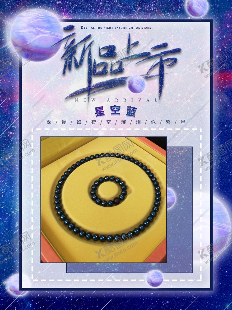 编号：46854806180511271245【酷图网】源文件下载-新品上市