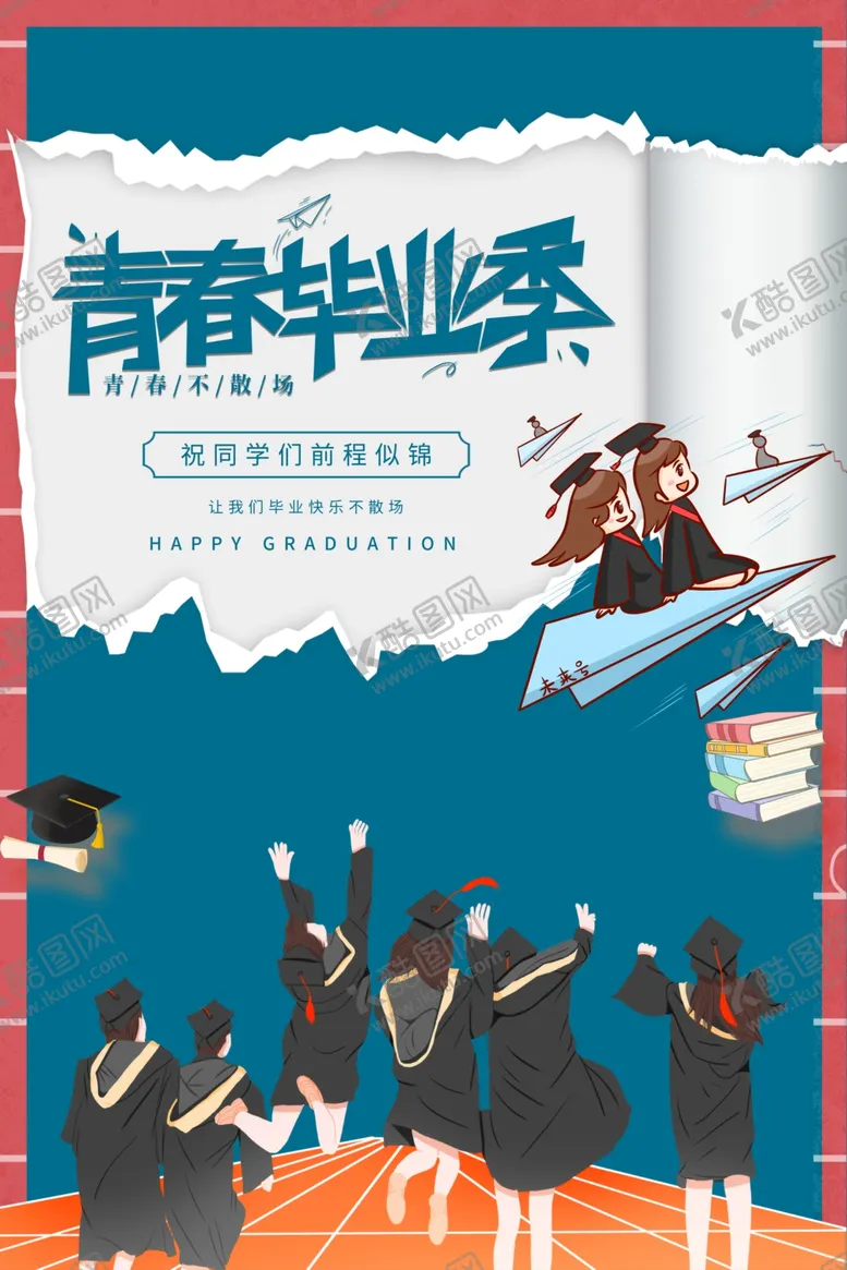 编号：14081611271627318063【酷图网】源文件下载-毕业季青春