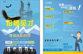 职场精英招聘宣传海报