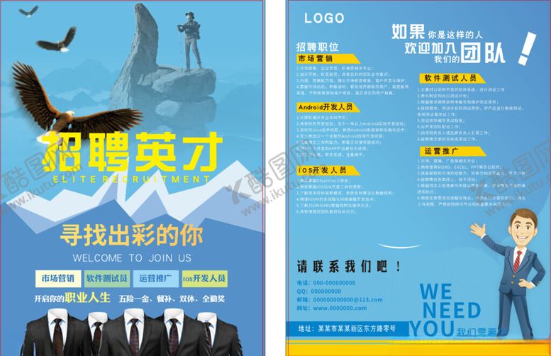 编号：53407704012114435255【酷图网】源文件下载-职场精英招聘宣传海报