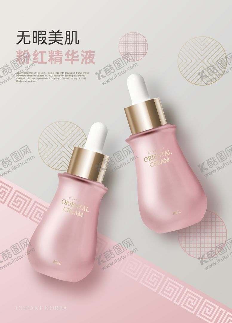 编号：16390910090153372234【酷图网】源文件下载-护肤品海报