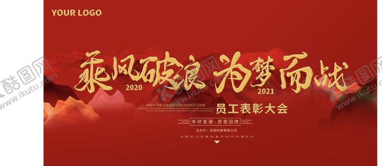 编号：67230705150305362422【酷图网】源文件下载-年会背景大气背景