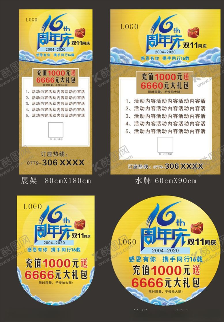 编号：48358805041926486585【酷图网】源文件下载-周年庆周年庆典店庆