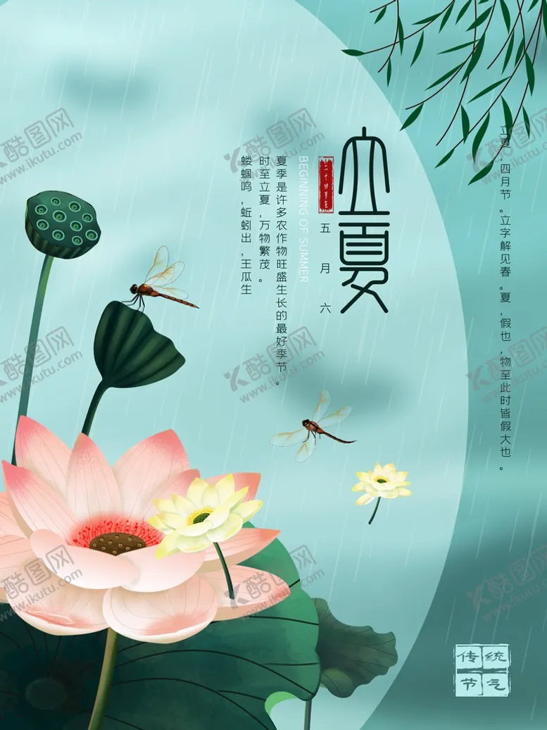 编号：32107409140743471894【酷图网】源文件下载-立夏手绘节气宣传插画