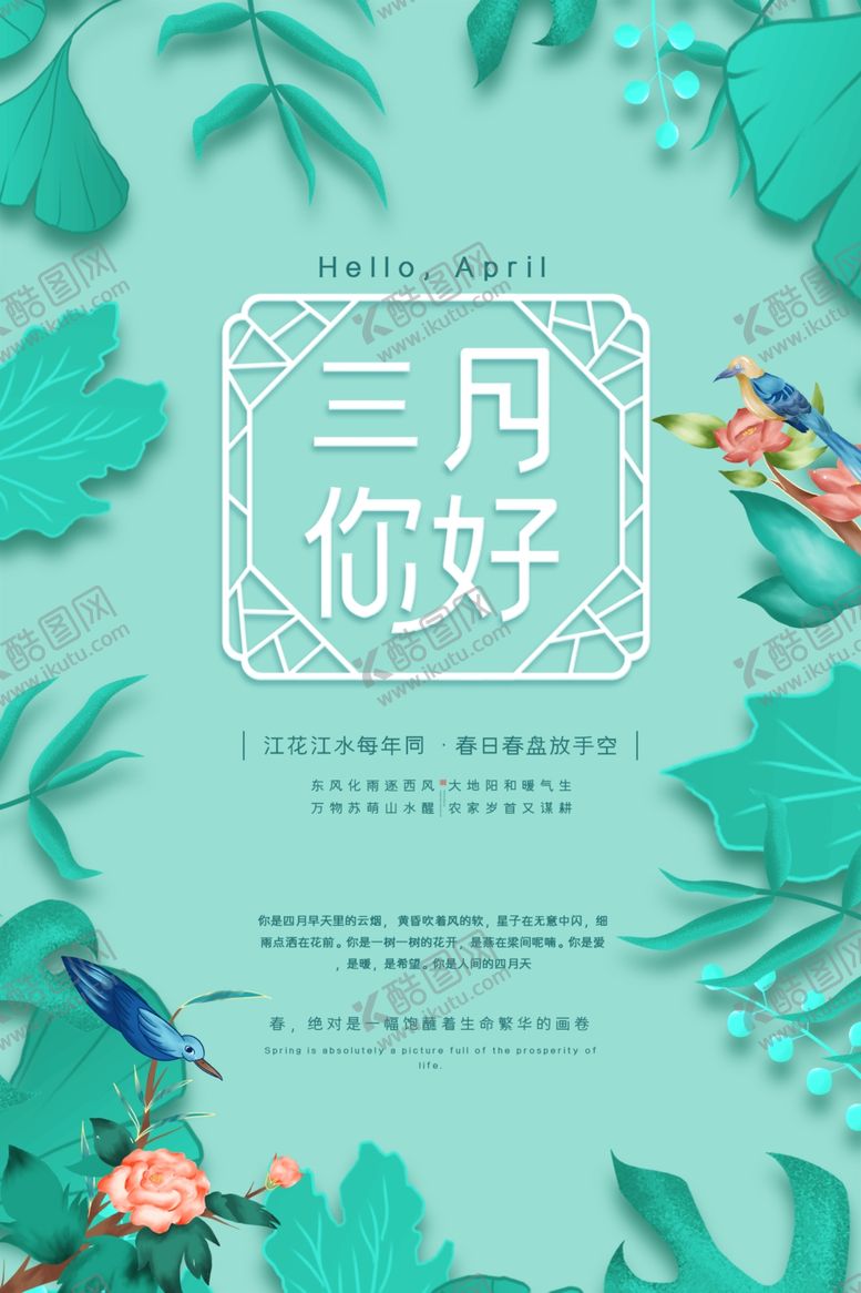 编号：47212909230525589716【酷图网】源文件下载-三月你好