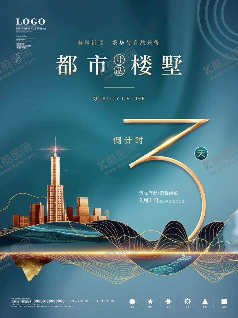 编号：01935209141642287485【酷图网】源文件下载-房地产海报