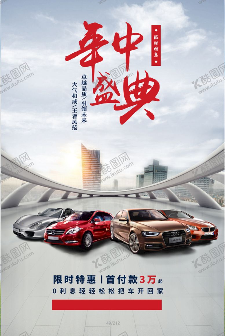 编号：56342909142015286143【酷图网】源文件下载- 汽车保养海报图片洗车服务年终盛典