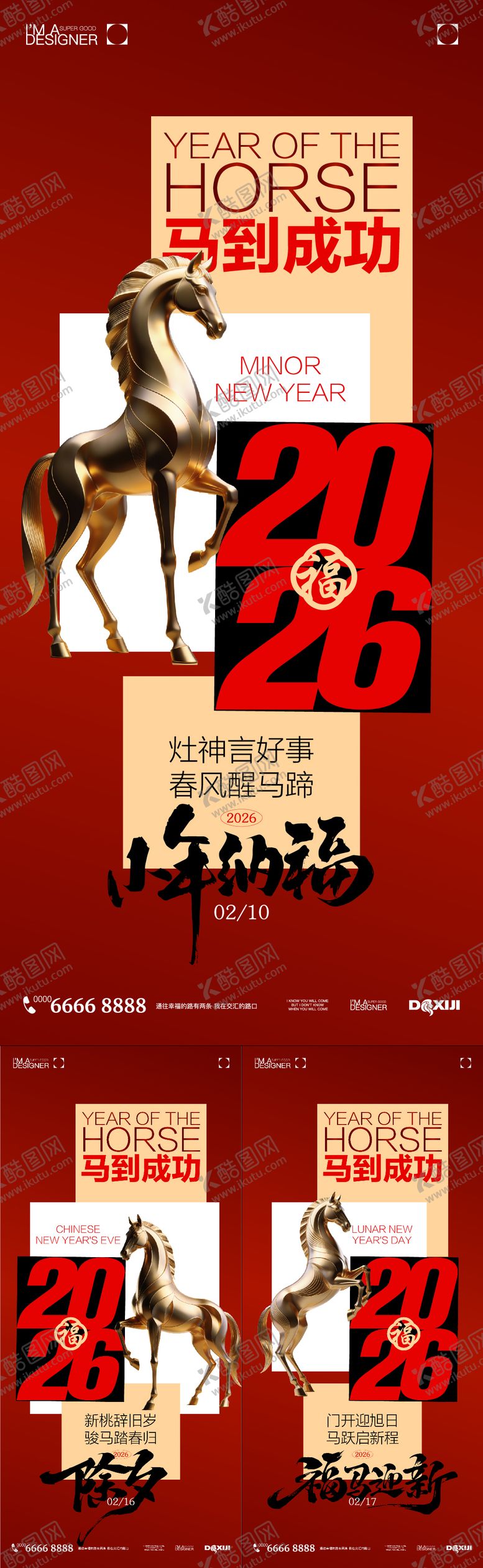 编号：84906501120218202083【酷图网】源文件下载-春节除夕海报