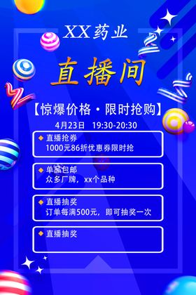直播海报