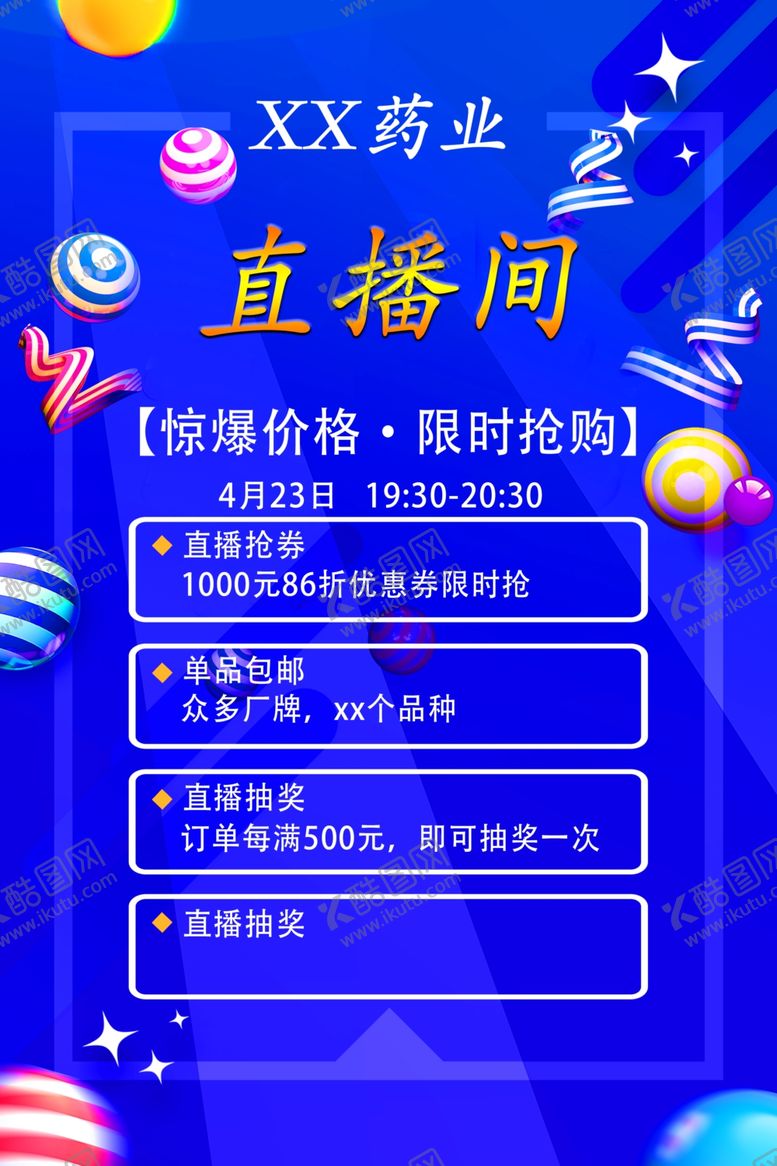 编号：74182210111659044371【酷图网】源文件下载-直播海报