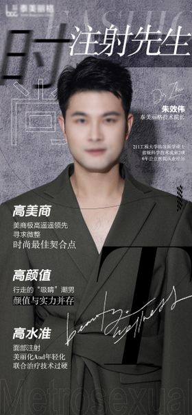 医美专家杂志海报