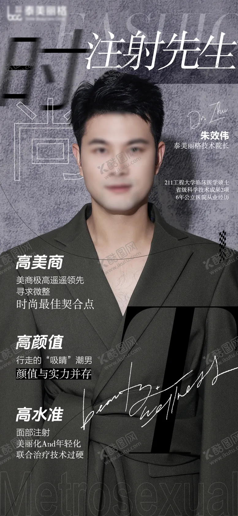 编号：15117008162333243102【酷图网】源文件下载-医美专家杂志海报