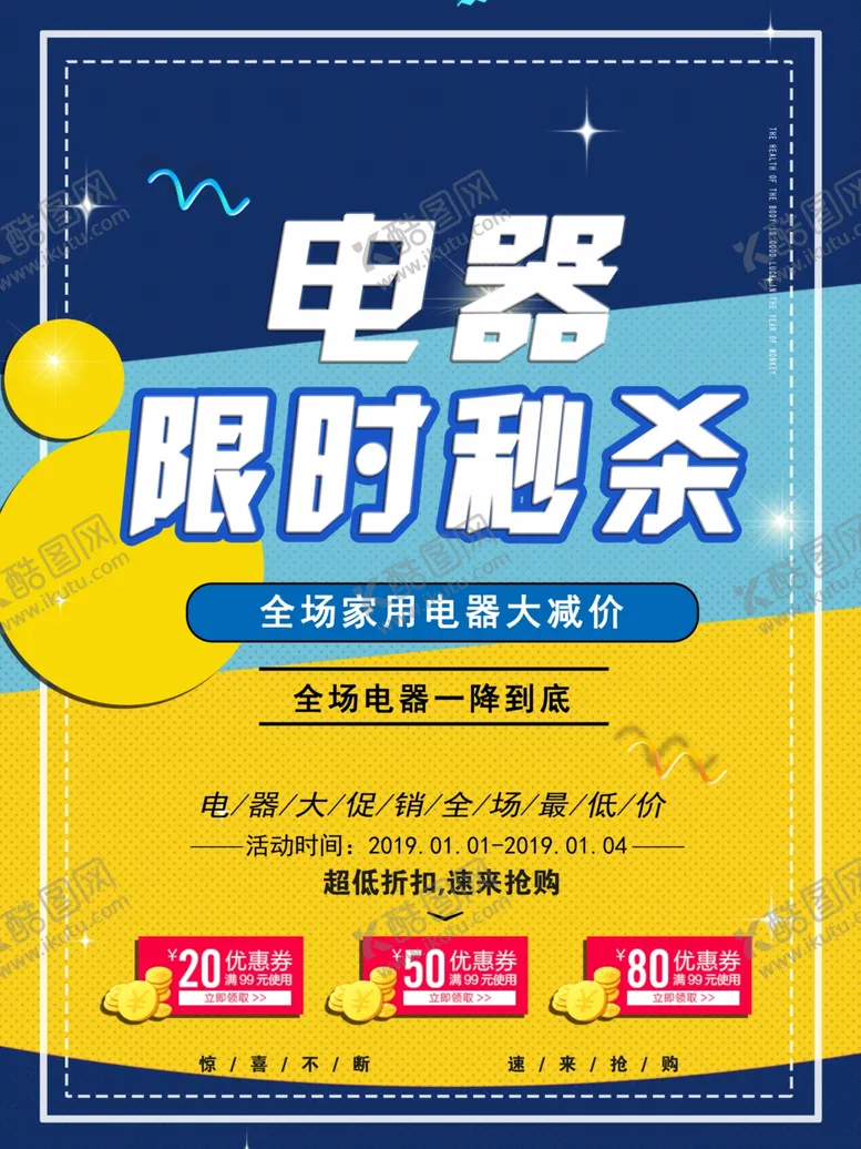 编号：69432106251350008821【酷图网】源文件下载-电器限时秒杀