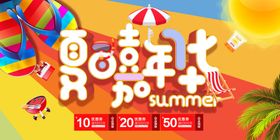 夏日嘉年华展板夏天展板