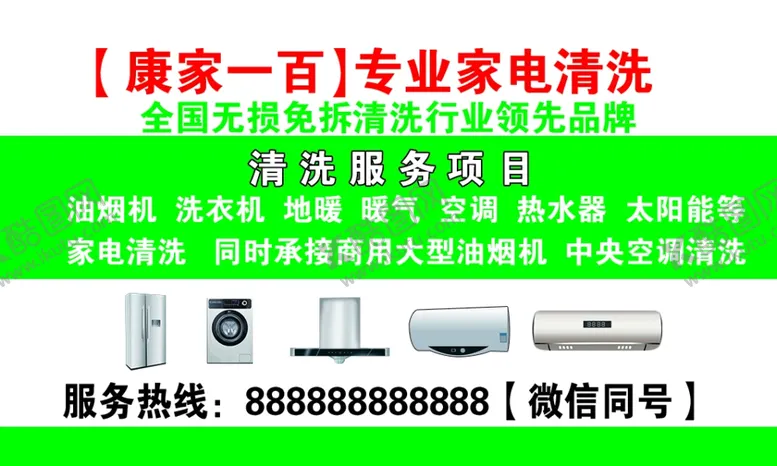 编号：61433203140545203803【酷图网】源文件下载-家电清洗