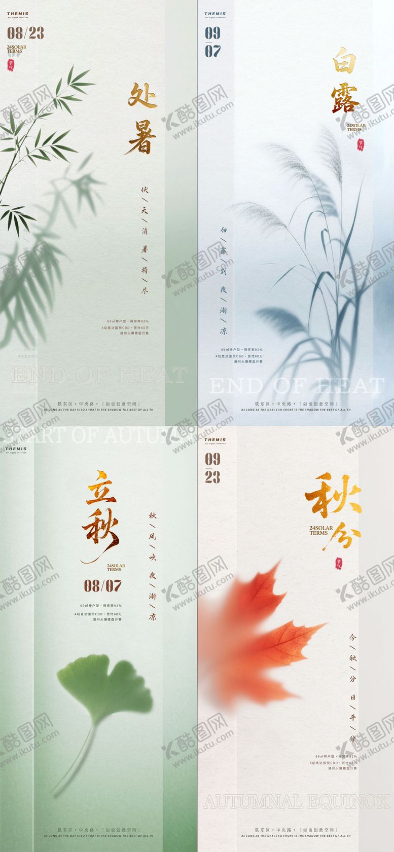 编号：99289207262222499474【酷图网】源文件下载-立秋处暑秋分白露-金字弥散清新风格海