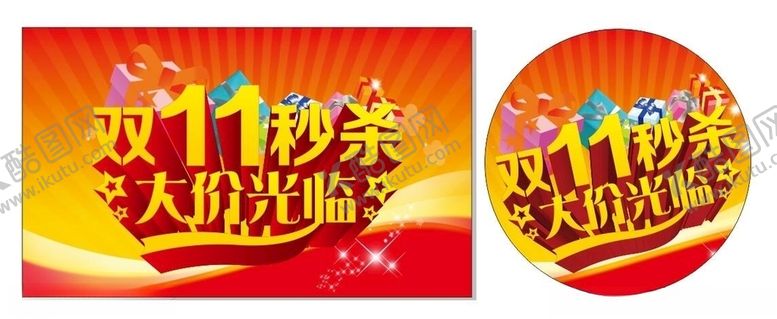 编号：20989909201826532277【酷图网】源文件下载-双11双12购物节