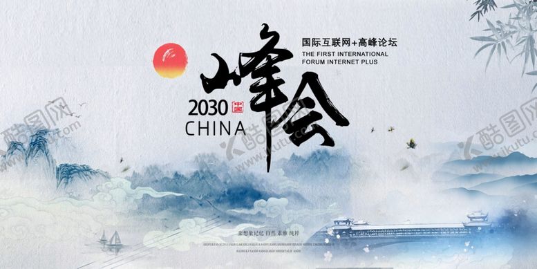 编号：83927509211620352926【酷图网】源文件下载-古风峰会背景板