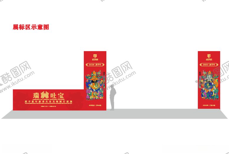 编号：21872109140113408264【酷图网】源文件下载-十二生肖