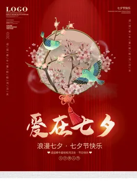 七夕520传单网店