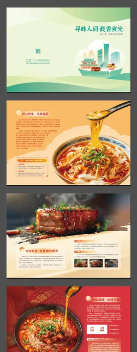 美食餐饮产品菜谱菜品宣传画册