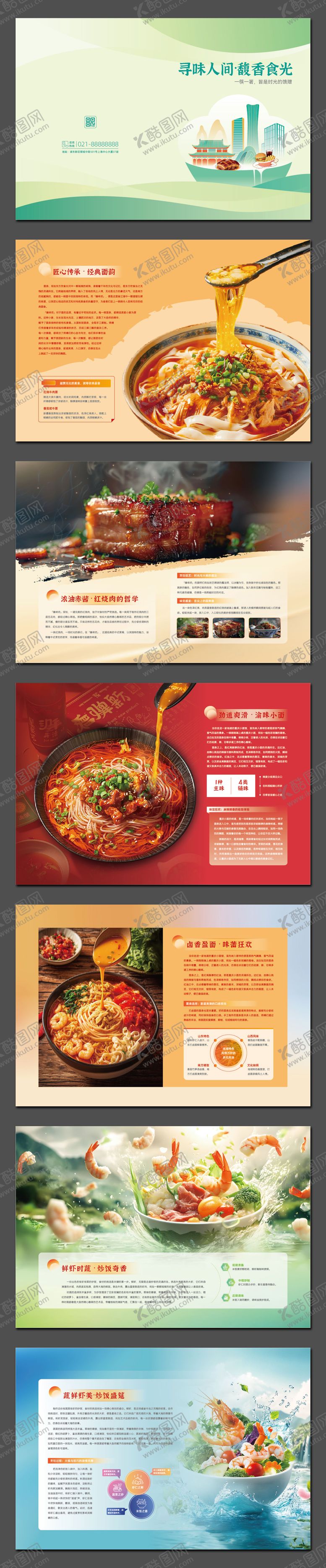 编号：57054502091032428917【酷图网】源文件下载-美食餐饮产品菜谱菜品宣传画册