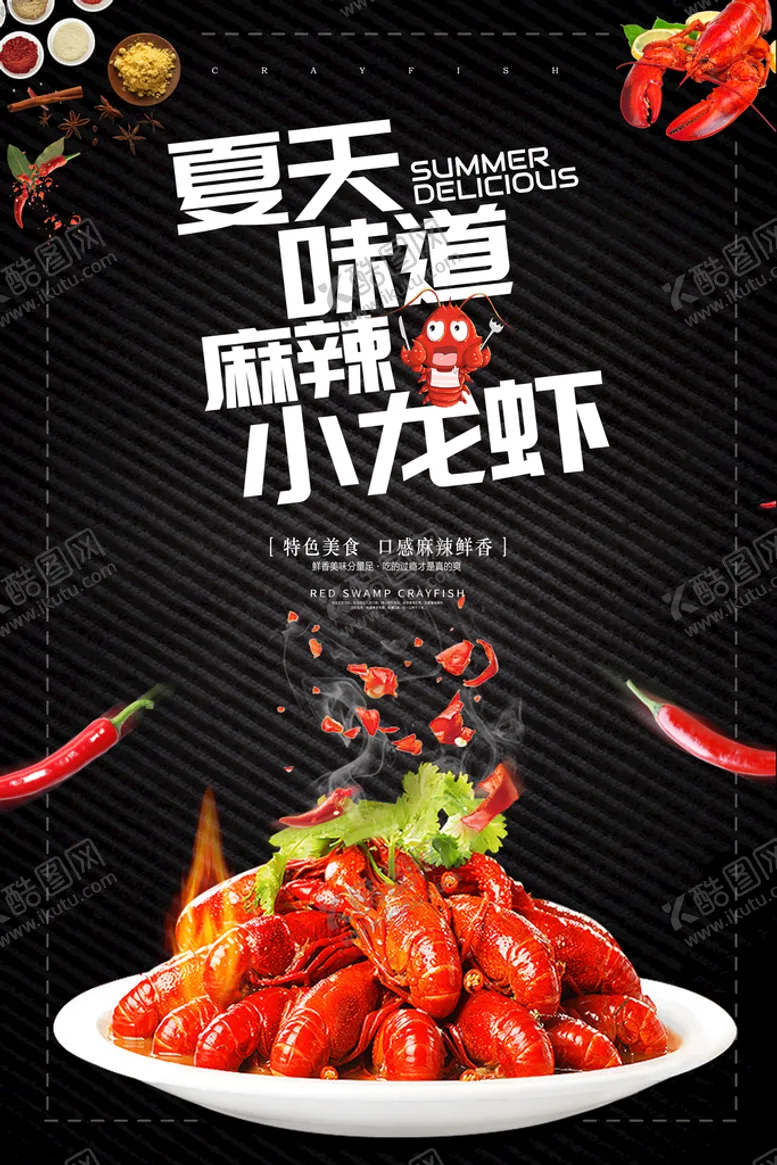 编号：87541309142159329342【酷图网】源文件下载-小龙虾  
