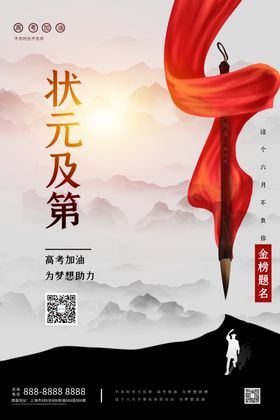 高考古风金榜题名