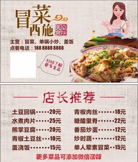 冒菜西施