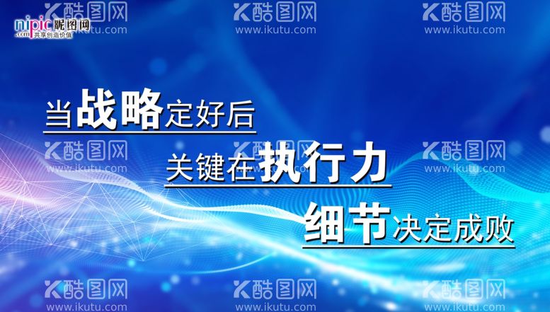 编号：66617312241949439508【酷图网】源文件下载-执行力展板