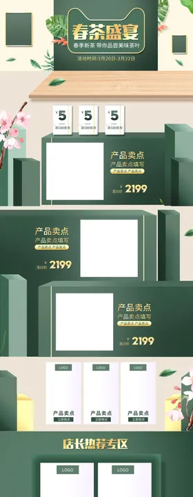 店铺首页春光饮春茶春茶促销